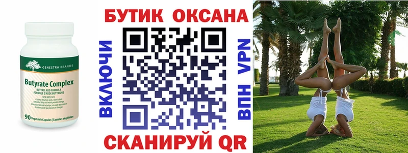 Бутират бутандиол  Купить где  Евпатория 